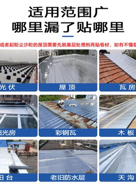 自粘防水卷材屋顶补漏材料油毛毡Bsbs沥青胶布彩钢瓦楼房顶止漏贴