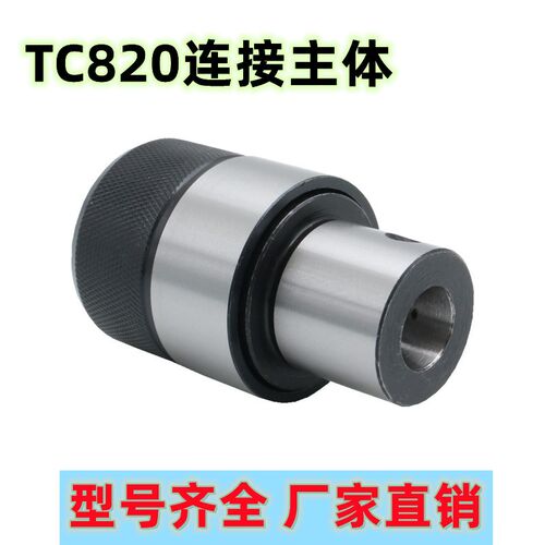 攻丝夹头主体 TC820丝锥夹头攻丝机柄体TC82F0-B16/B18B22直孔202