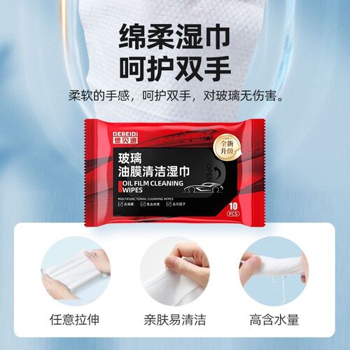 【德国品质】玻璃油膜去除湿巾除油玻璃前挡风玻璃U去油膜湿巾TQ