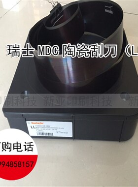 推荐瑞士Daetlywer MDC LL陶瓷刮墨刀长寿O命刮刀凹印柔印油墨刮
