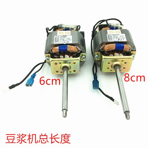 豆浆机电b机配件豆浆机纯铜HC6331HC6330交流电机马达粗轴内置风