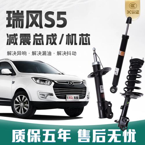 【底盘专家】f江淮瑞风s5减震器总成原装升级专用前后避震原厂减