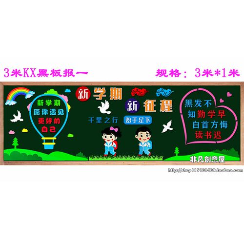 新学期开学d中小学黑板报教室班级文化布置走廊墙贴板报主题墙装