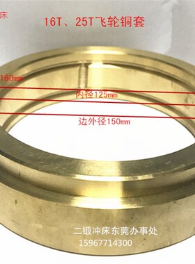 冲床配件 d上二锻沃得J23-16T/25T飞轮铜套铜衬外径160*内125*高4