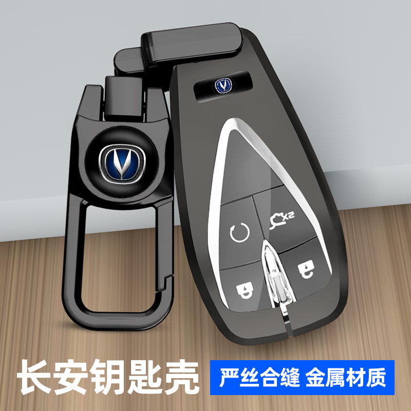 长安cs75plus钥匙m套cs55逸动cs35欧尚x5x7新cs85汽车unit包金属