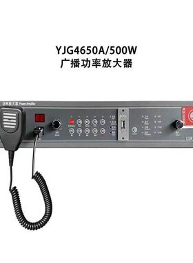 利达广播功放一体机YJG4610/150W,4630/M300W.4650/500W