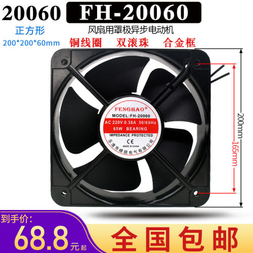 fh-20060 ac 220v65w交流轴流风机J大风量铜线排风扇20cm排气扇