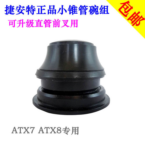 老款ATX8 ATX770d培林XTC碗组z750轴承44-50.6锥管777直管790腕组