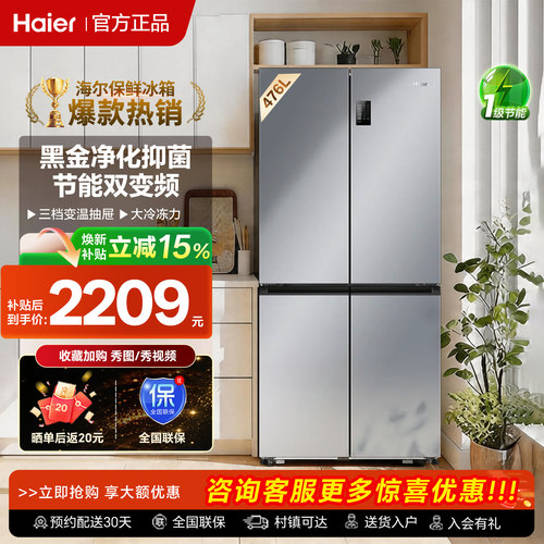 海尔476L十字四开门无霜家用冰箱