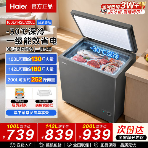 海尔小冰柜100/142/200升PCM减霜