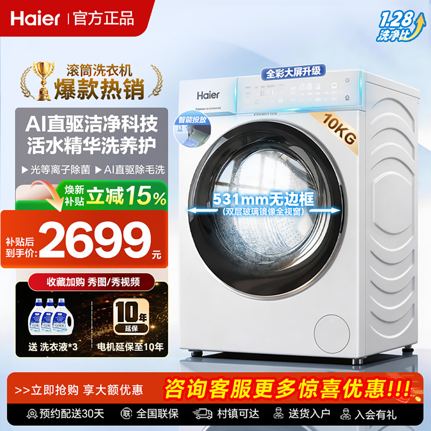 [莎莎同款]海尔云溪4.0Pro10kg家用滚筒洗衣机智投精华洗脱75DW