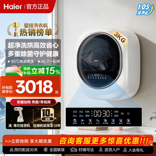 海尔3kg壁挂洗烘一体洗衣机27D