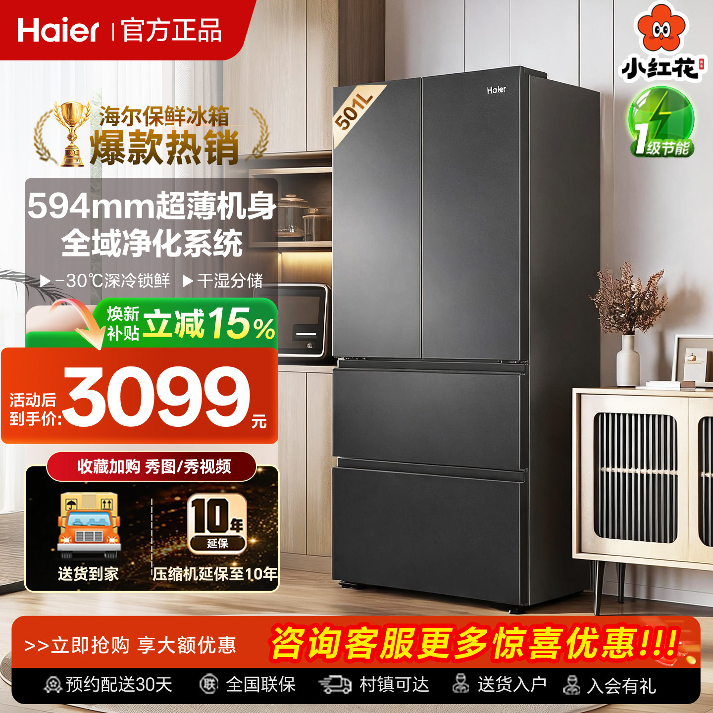 海尔小红花501L法式门双系统冰箱