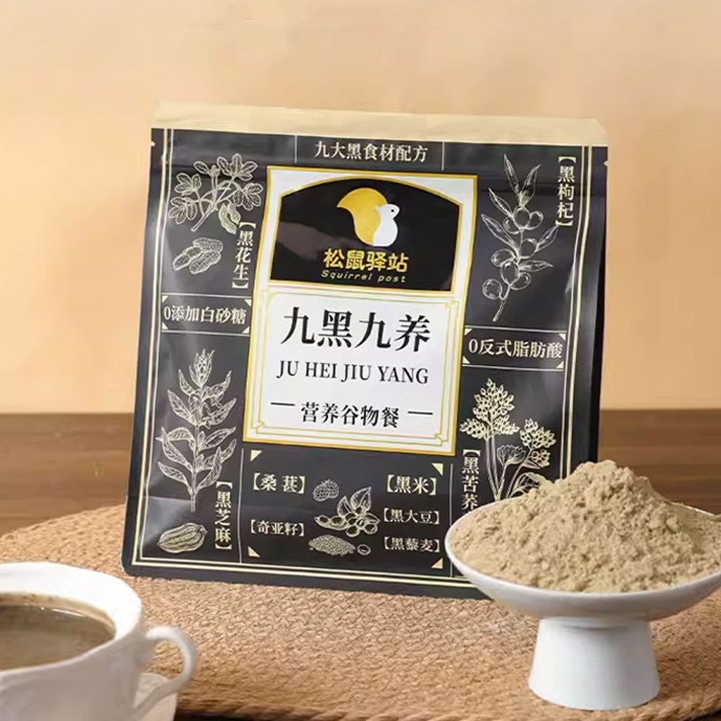 九黑粉五黑粉谷物代餐饱腹食品乌天然粉粉食品