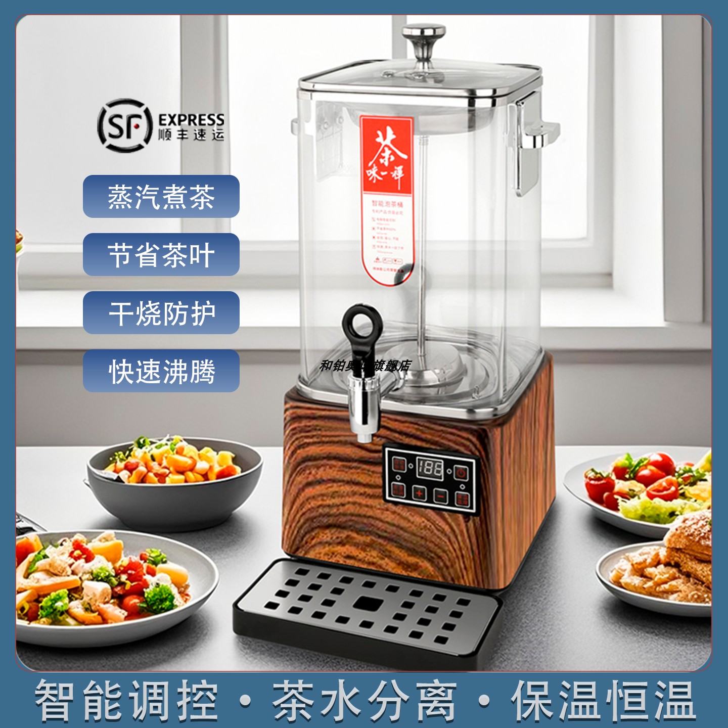 智能泡茶桶商用大容量煮茶器全自动蒸汽喷淋蒸茶桶电热开水保温桶
