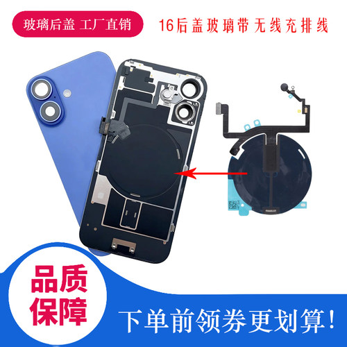 适用苹果iPhone16后盖玻璃总成带排线16Plus后壳16P后盖16ProMax电池后盖焊好铁片相圈带无线充闪光灯排线