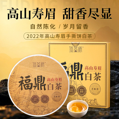 2022年高山寿眉手撕饼200g盒装