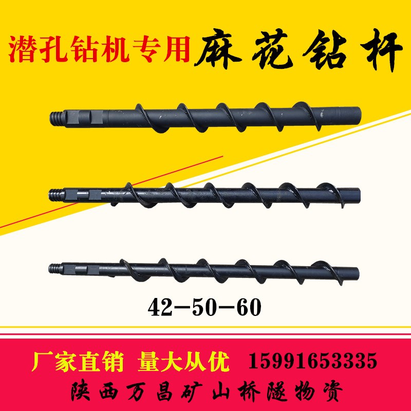 42 50 60麻花钻杆打土钻头70/100潜孔钻机螺旋钻杆1米潜孔钎杆