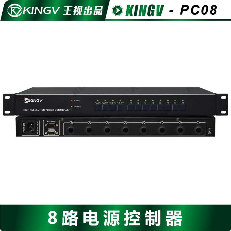 8路电源控制器支持强弱电继电器会议中控控制电源灯光窗帘幕布4路