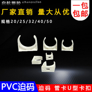 固定管卡3 PVC迫碼 6分管中卡16 管卡U型卡扣 50mm