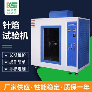 针焰试验机家用电器阻燃性能燃烧测试机汽车内饰燃烧试验机 按键款