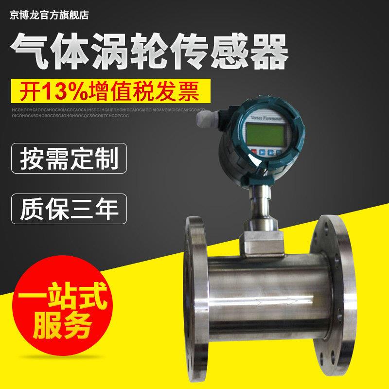供应气体涡轮传感器一体式气体涡轮流量计天然气用流量计量表
