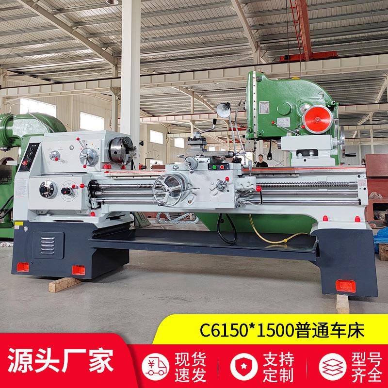 厂家生产销售C6150*1500普通车床6150卧式普通车床