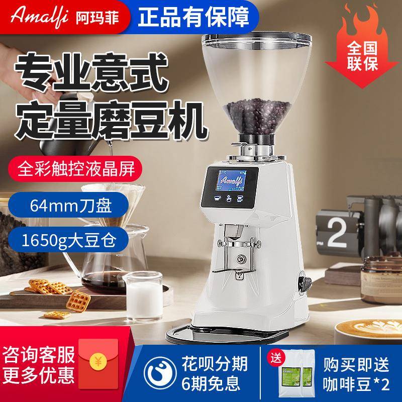 amalfi阿玛菲A80磨豆机咖啡机研磨意式商用专业电控定量磨粉器