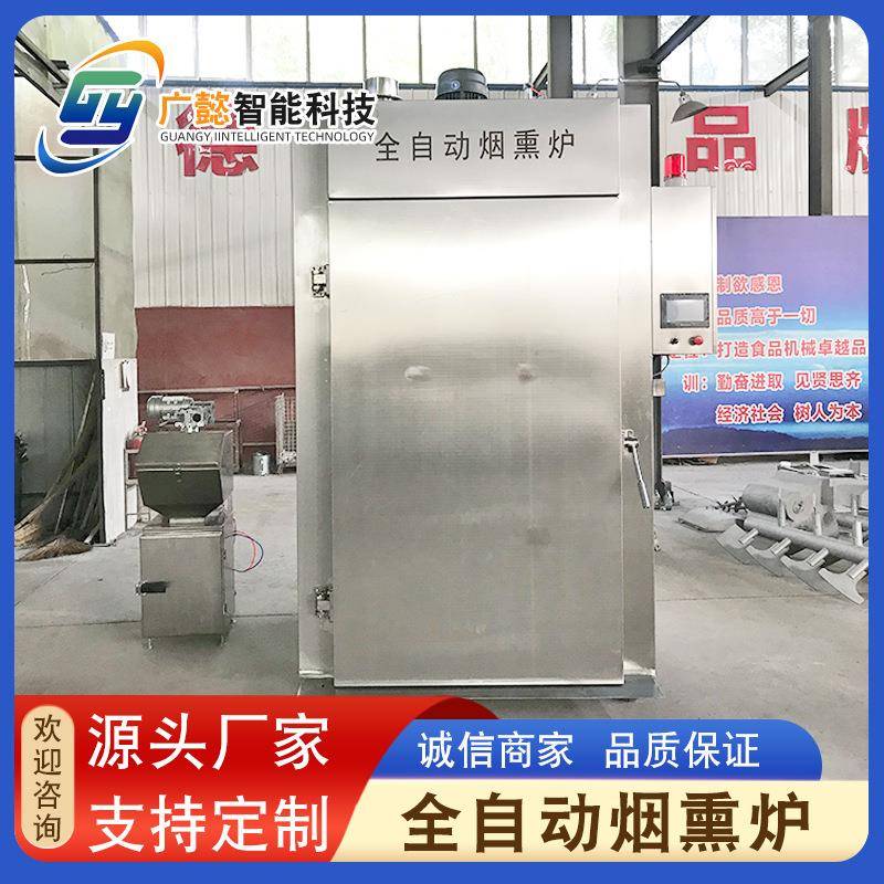 商用豆干烟熏炉肉类海鲜烟熏机鸡鸭鹅鱼类乳制品全自动烟熏设备
