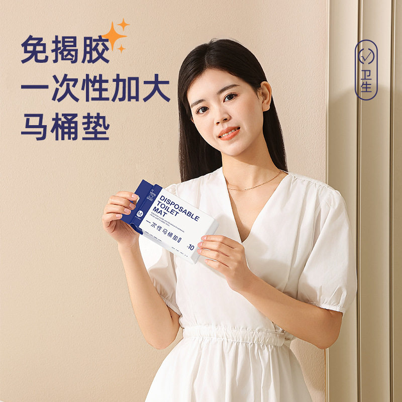 免揭胶不偏移旅行单片一次性马桶垫加厚加大产妇酒店旅游马桶垫纸
