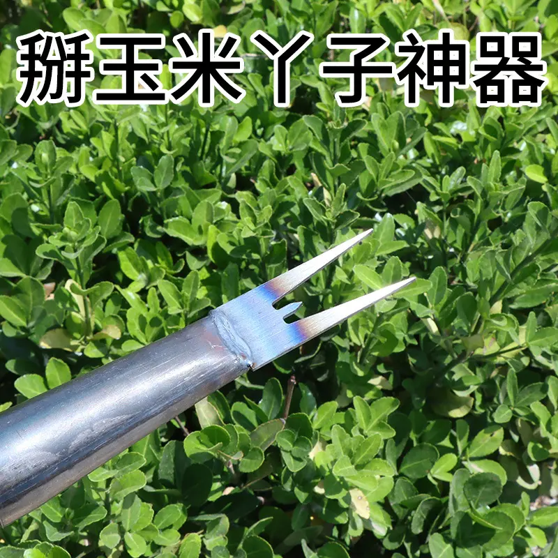 掰玉米丫子农用不弯腰搬苞米除苗打叉红薯牙掐碗专用工具新款