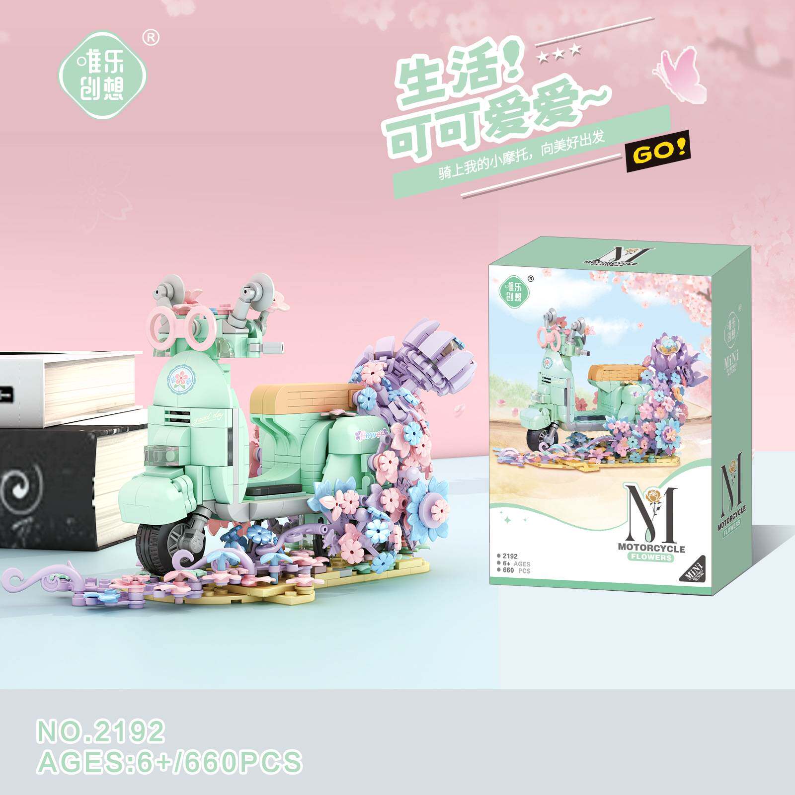 唯乐积木萌力无限小绵羊摩托车模型女孩益智拼装生日礼物儿童摆件