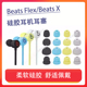 蓝牙耳机套beats入耳式 适用Beats Flex耳塞耳帽BeatsX挂脖式 硅胶套耳塞套flex无线耳机塞硅胶耳堵耳机套配件
