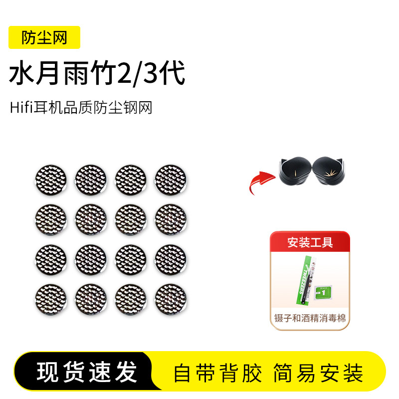 水月雨竹2/3代定制防尘网图片