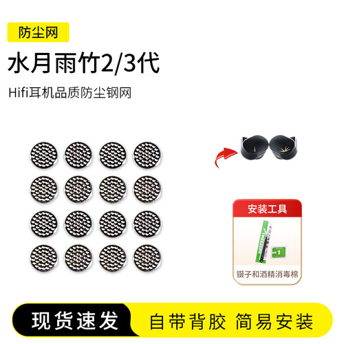 水月雨竹2/3代定制防尘网