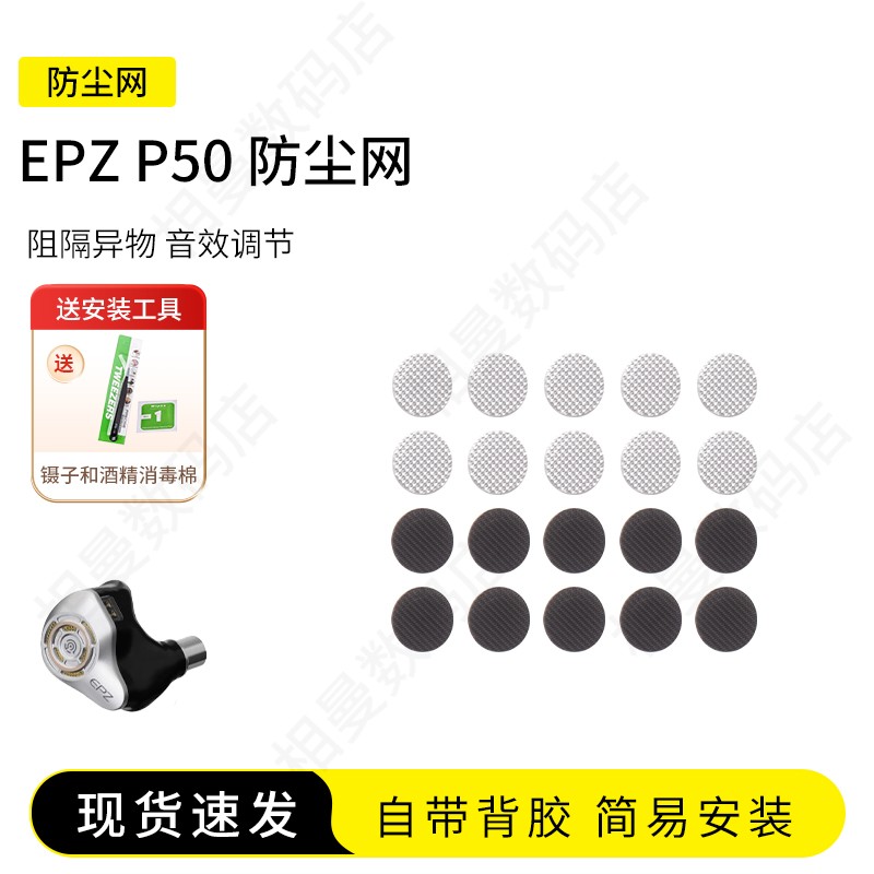 EPZP50耳机防尘网隔音棉