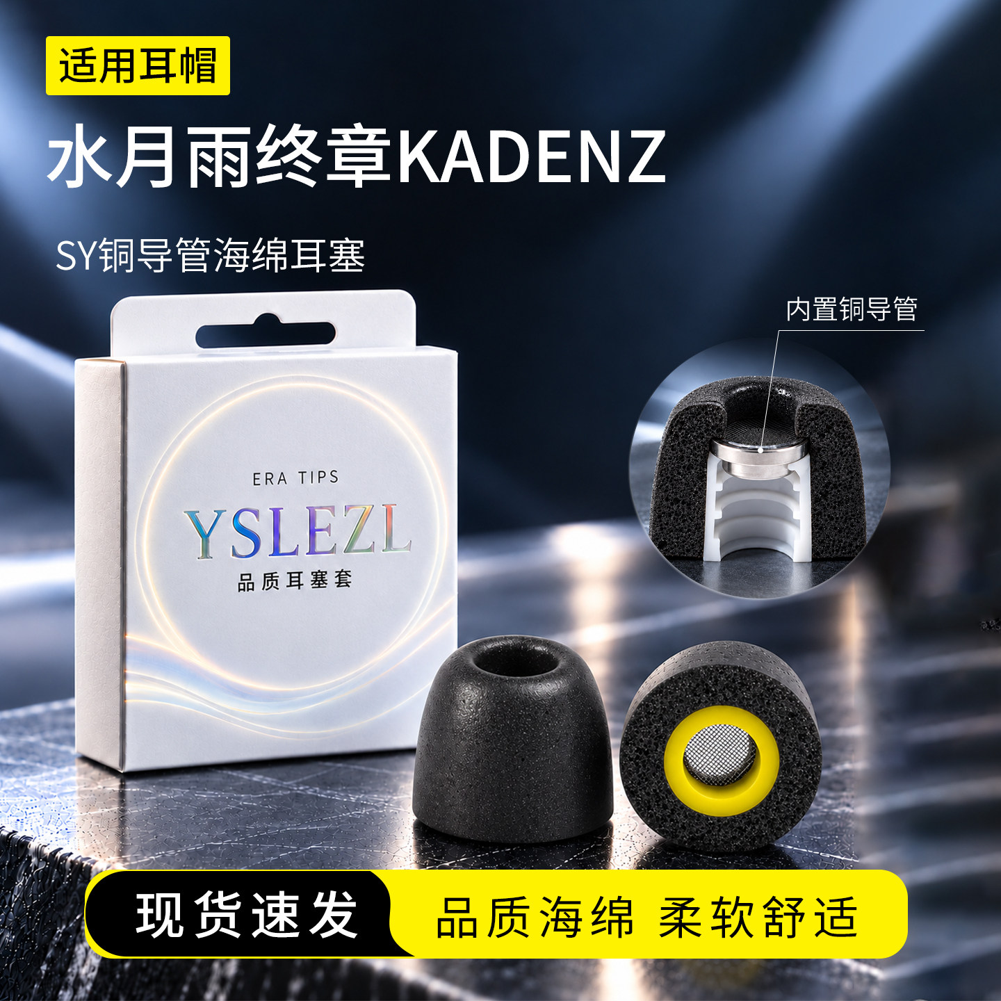适用水月雨终章KADENZ 耳塞套海绵铜导管声学入耳式hifi耳机套慢回弹配件耳帽耳堵