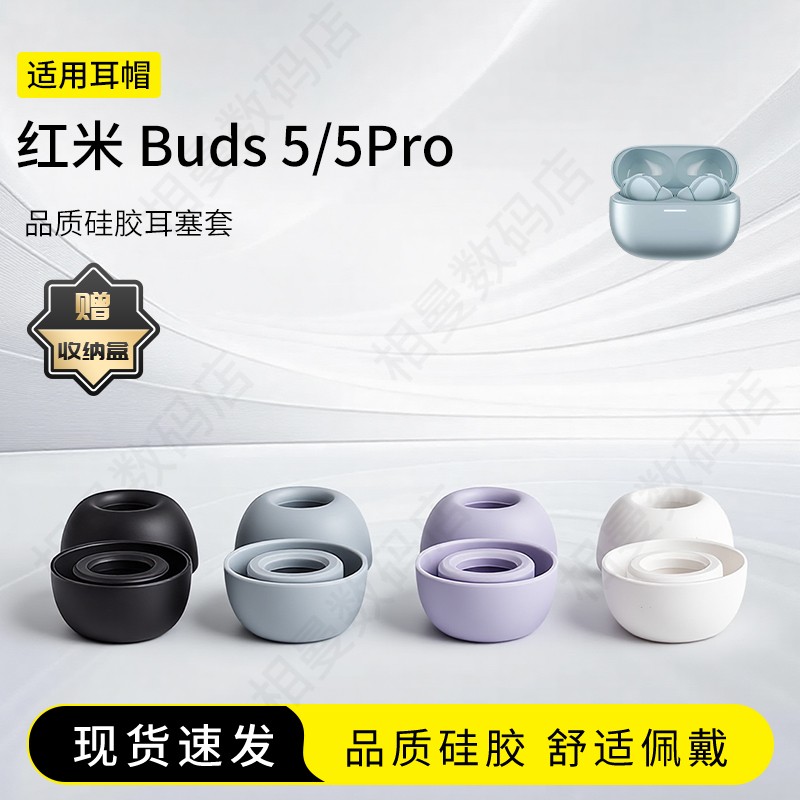 红米Buds5系列原配耳塞套耳帽