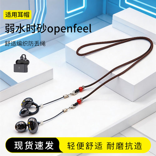 弱水时砂openfeel可调节防丢绳