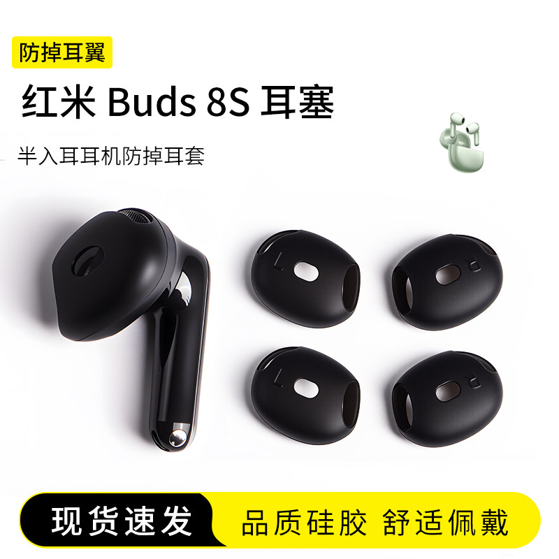 适用红米REDMI Buds 8S耳塞套硅胶防掉耳翼小米运动鲨鱼鳍耳挂配件神器耳机套防滑防脱落耳帽
