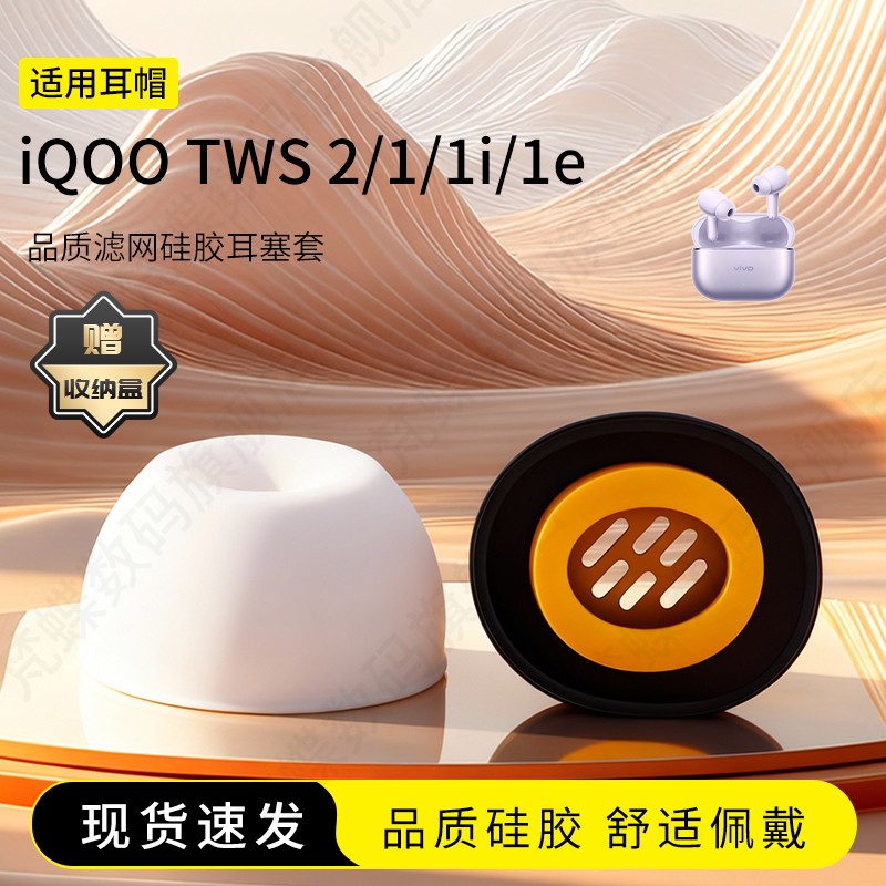 iQOOTWS通用蓝牙耳机耳塞套