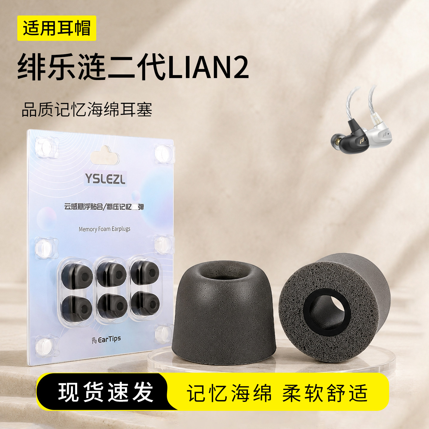 适用绯乐涟二代LIAN2记忆海绵耳塞套通用慢回弹耳机套入耳式Hifi降噪耳帽配件耳堵
