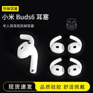 适用Xiaomi 小米Buds6耳机套硅胶防掉耳翼四代耳塞套防滑防脱落耳帽运动鲨鱼鳍耳挂配件神器