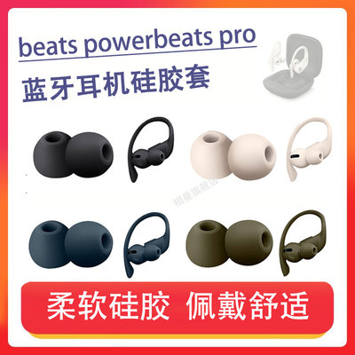 适用魔音beats蓝牙耳机套软皮塞
