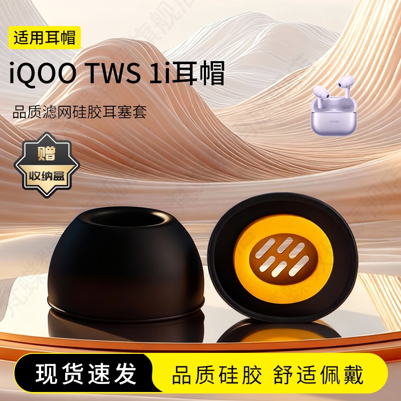 iQOOTWS通用蓝牙耳机耳塞套