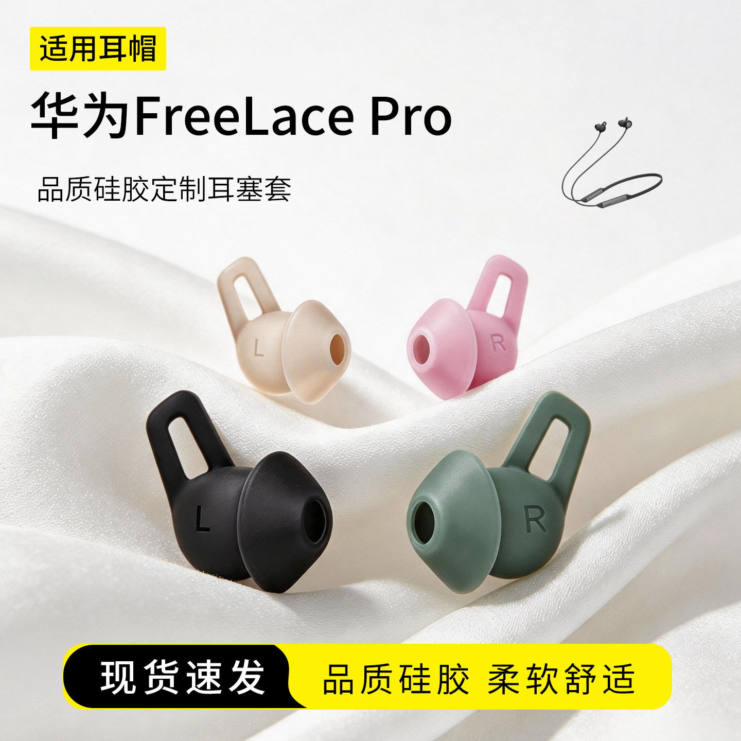 适用华为FreeLace Pro定制耳塞套freelacepro无线蓝牙耳机套运动防掉硅胶鲨鱼鳍耳撑耳翼耳挂勾软胶帽