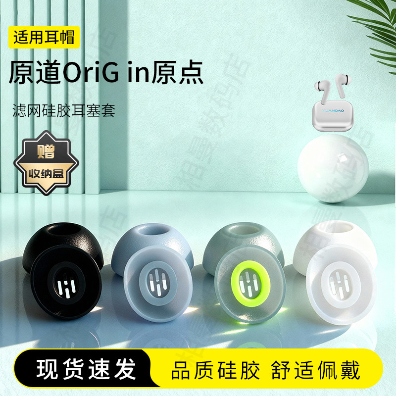 原道OriGin原点硅胶耳塞套耳帽