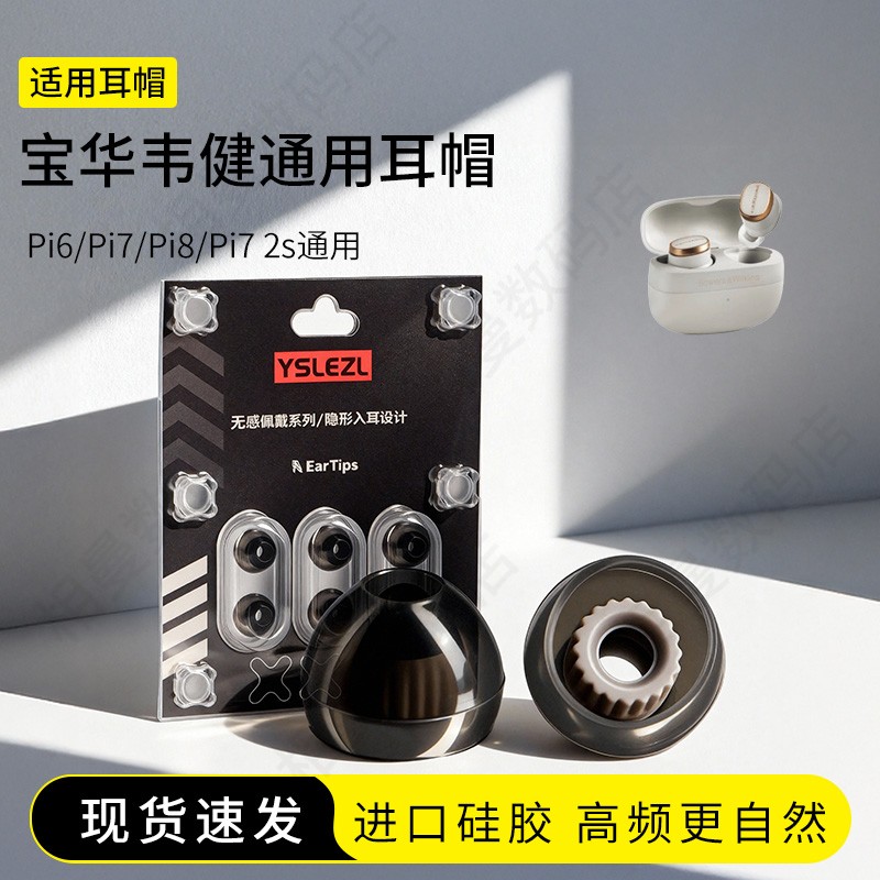 宝华韦健通用硅胶耳塞