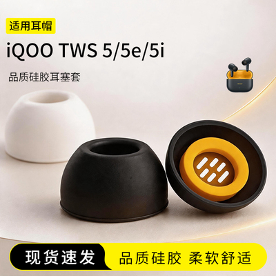 iQOOTWS通用蓝牙耳机耳塞套