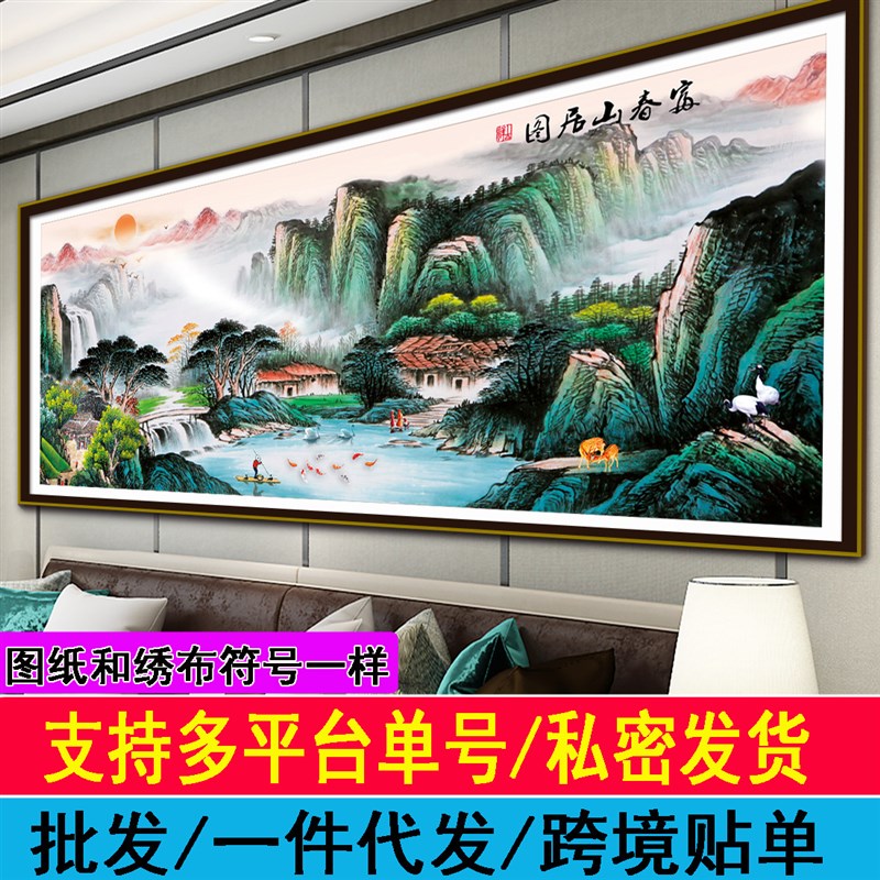 富春山居图江山如画十字绣客厅新款风景画线绣满绣手工刺绣画套件